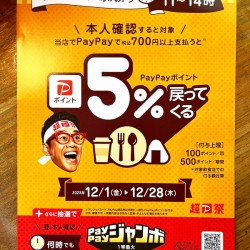 【 ランチはPayPayがおトク🉐 】