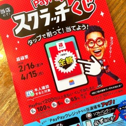 【 PayPayスクラッチくじ✌️】